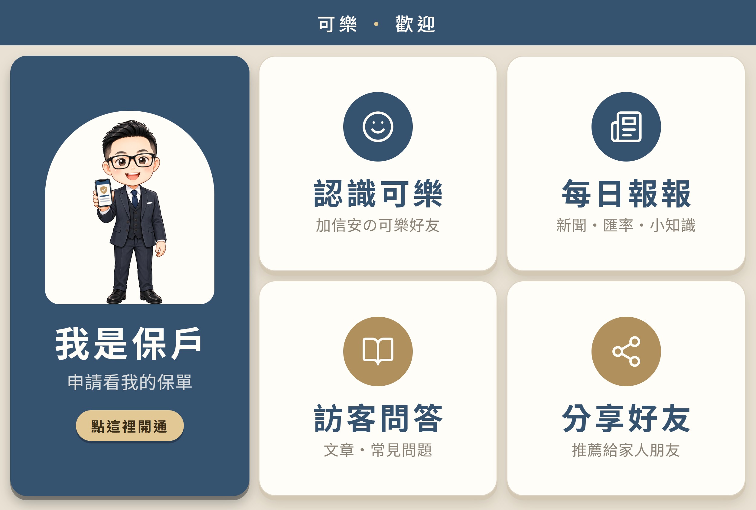 圖文選單